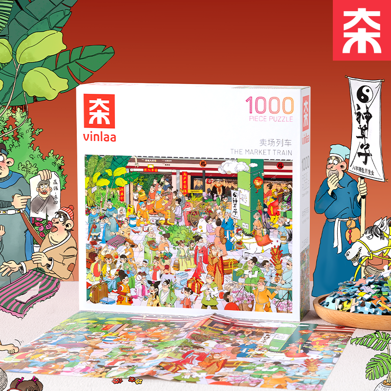 VINLAA拼图1000片卖场列车