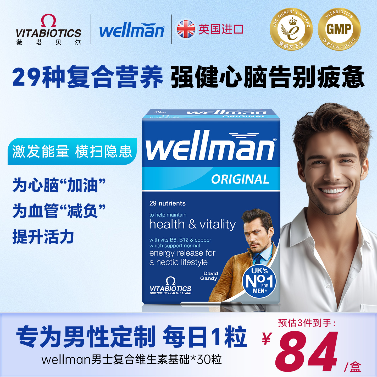 男士综合维生素wellman