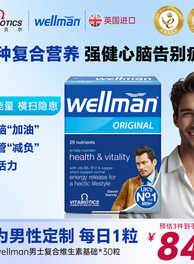 wellman男士复合维生素b族专用多维营养矿物质多功能免疫片进口