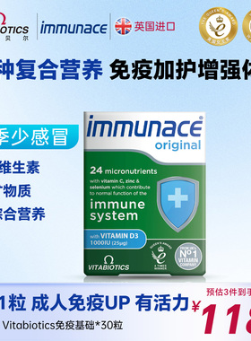 Vitabiotics增强抵抗力提高免疫系统成人老年人换季维生素多维片