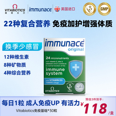 Vitabiotics增强抵抗力提高免疫系统成人老年人换季维生素多维片