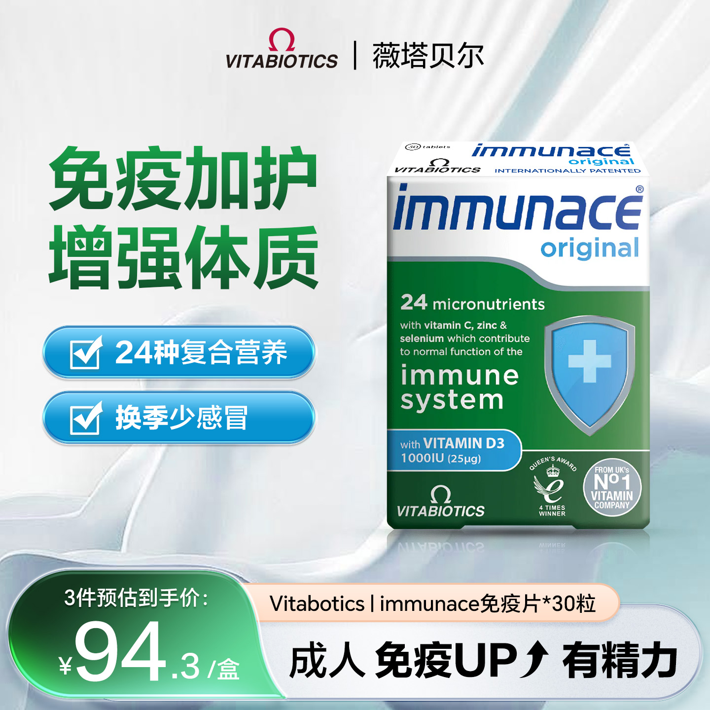 Vitabiotics增强抵抗力提高免疫系统成人老年人换季维生素多维片