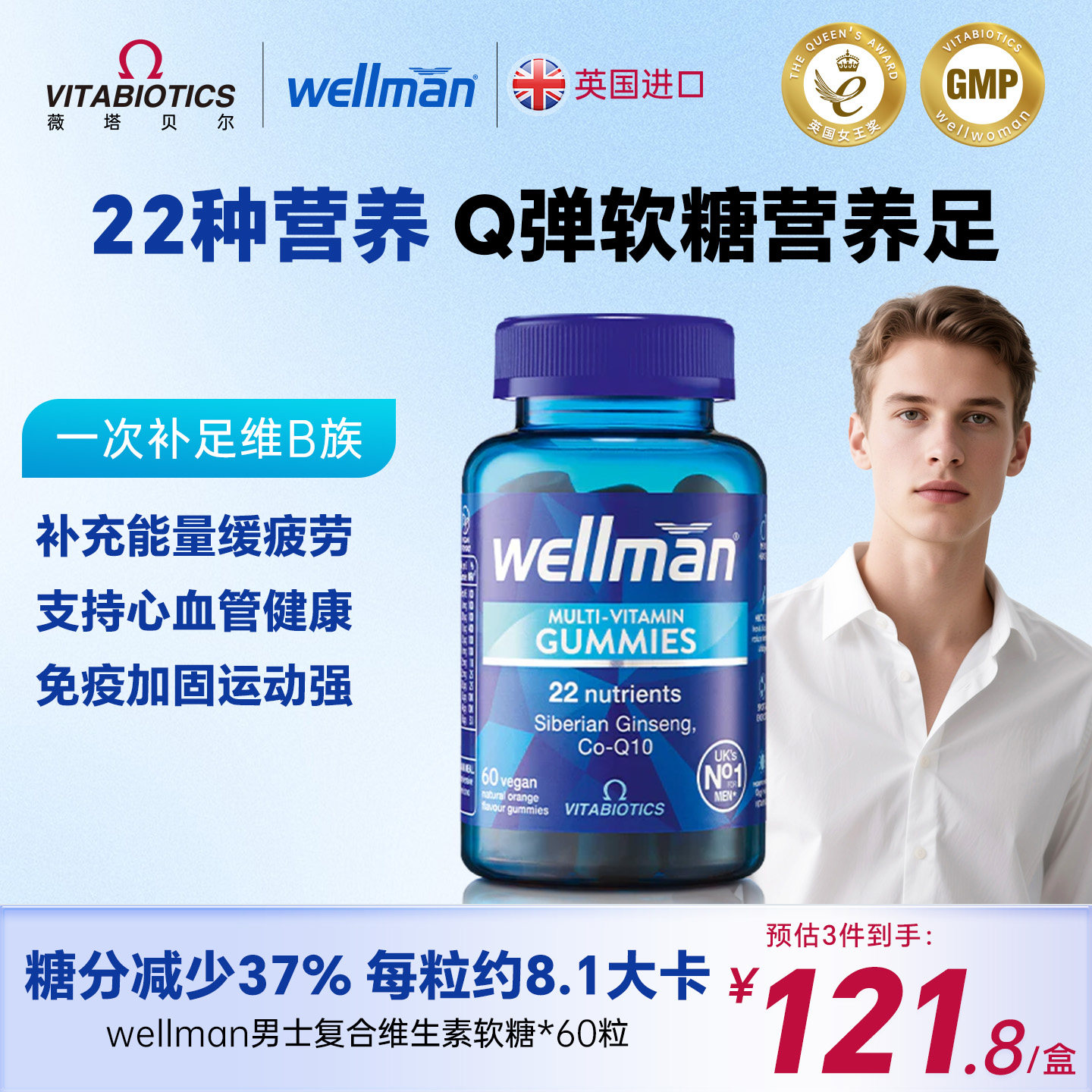 WELLMAN复合维生素男士专用b族片健身20多种营养软糖提高免疫力