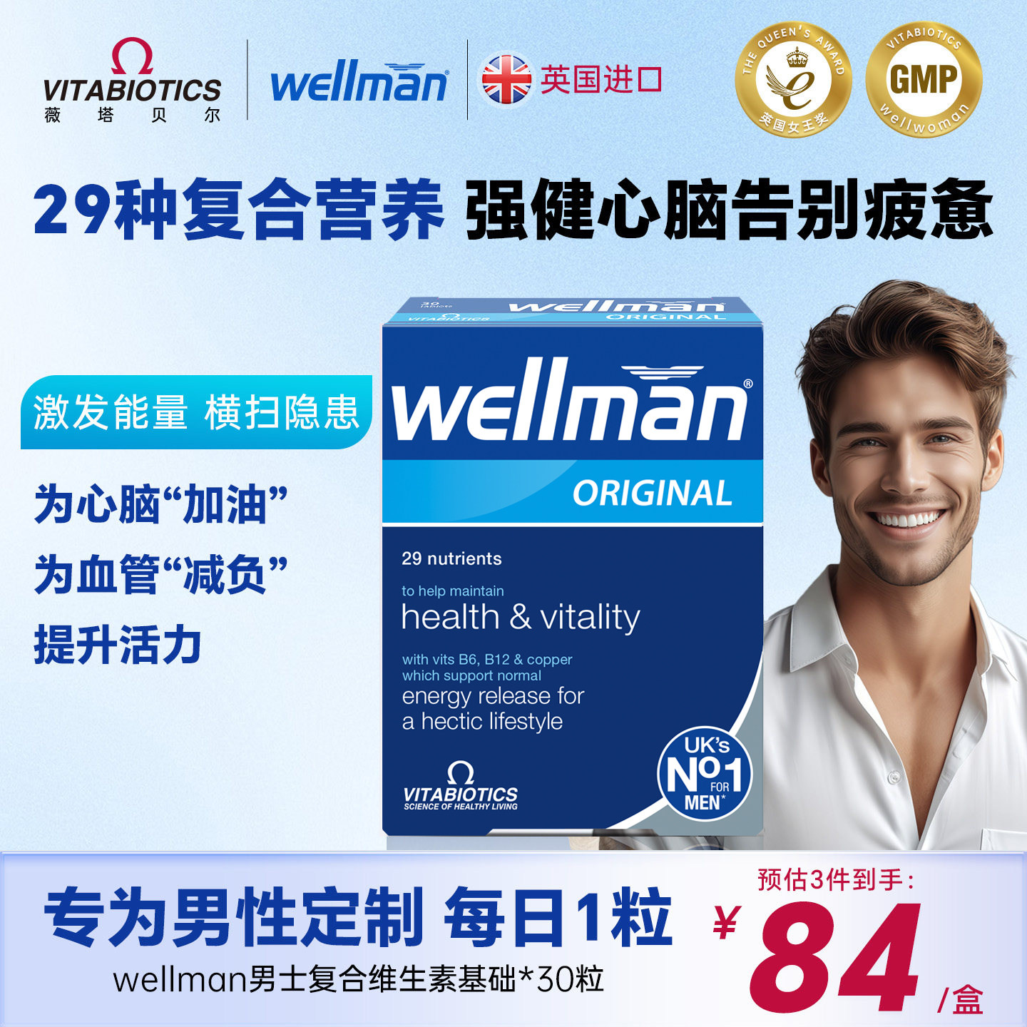wellman男士复合维生素b族专用多维营养矿物质多功能免疫片进口