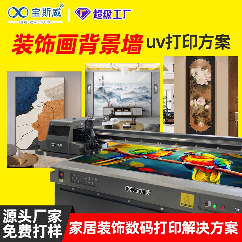 装饰画uv打印设备背景墙油画布晶瓷画彩绘画芯壁画uv平面打印机图片