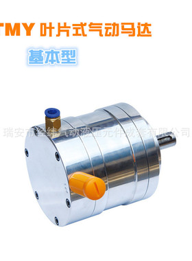 叶片式气动马达TMY005/TMY010/TMY040/TMY060/TMY100/TMY600