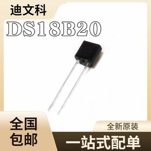 温度采集直插DS18B20芯片可编程数字温度器/温度传感器TO-92