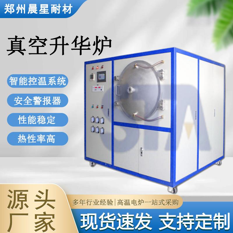 真空升华炉生产热处理电炉高温工业钎焊炉