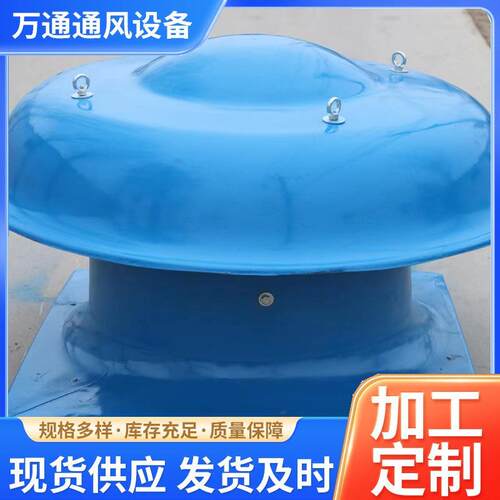 厂家加工低噪音屋顶风机防腐防爆轴流屋顶风机玻璃钢轴流风机