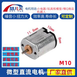 M10微型直流电机电动睫毛保险柜密码锁航模仪洁面仪振动小马达