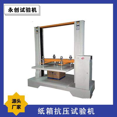 纸箱抗压强度试验机包装玩楞蜂窝纸持压堆码测试仪正品保障
