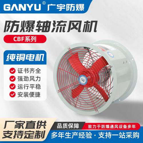 CBF防爆轴流风机220V工业大功率管道式消防管道通风机排烟