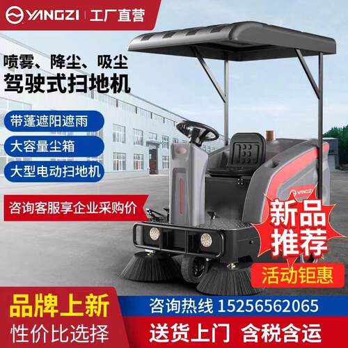 扬子SR工业扫地机工厂车间用物业小区道路环卫驾驶式电动扫地车