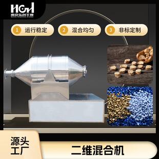 按需定制二维混合机工业滚筒食品颗粒粉末不锈钢高速搅拌混匀卧式