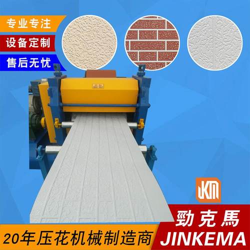 380mm中砖纹外墙金属雕花板钢辊压花机浮雕立体纹路