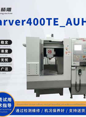 Cver400TE-AUH数控机床cnc金属精雕机东莞数控精雕机