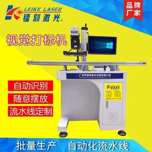 广州视觉定位自动紫外激光打标机电子烟充电器口罩试剂盒刻字机