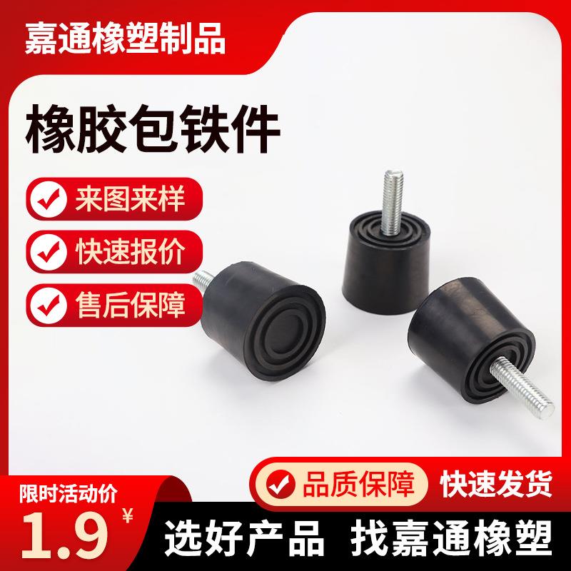 供应五金包胶件硅橡胶减震缓冲器橡胶杂件异形件橡胶包铁件