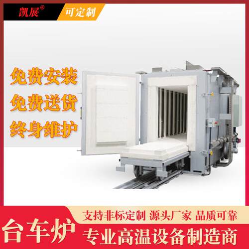 全纤维台车炉高温淬火退火回火正火炉热处理电阻炉