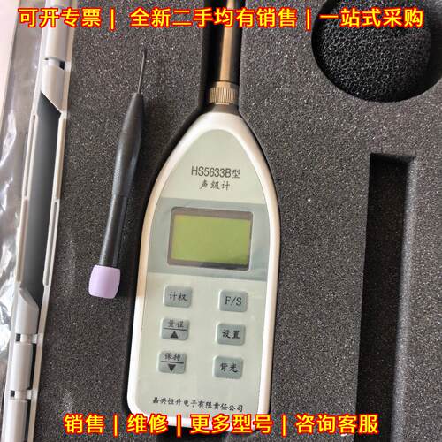 HS5633B恒升声级计 工厂噪声测试仪分贝仪 噪声检测仪器议价维修