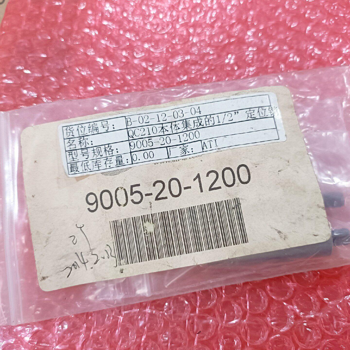 9005-20-1200 QC-210 定位销 ATI机器人工具快换装置配件议价维修