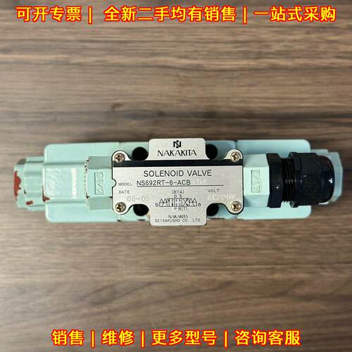 NS692RT-6-ACB-54 电磁阀 AC220V NAKAKITA 工业控制阀议价维修