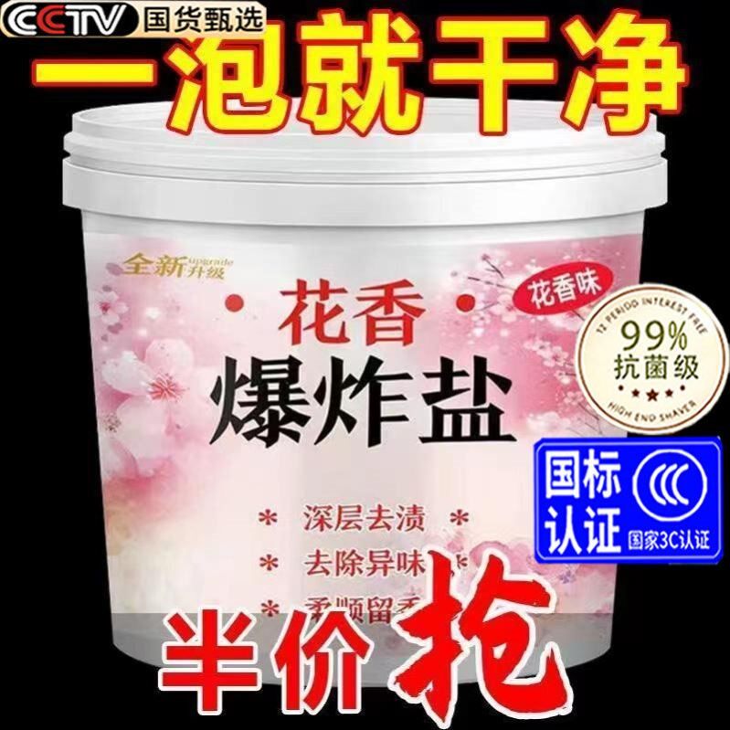 衣物花香爆炸盐洗衣粉去渍去黄增白彩色衣服留香刷白鞋祛黄