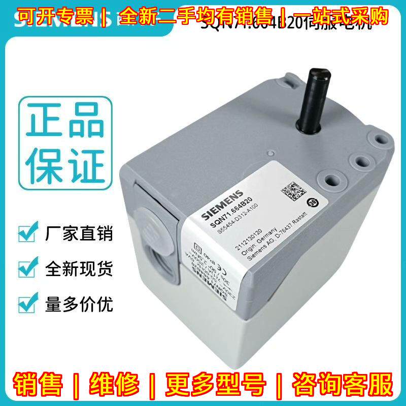 SQN71.664B20 风门执行器 伺服电机 工业自动化配件议价维修