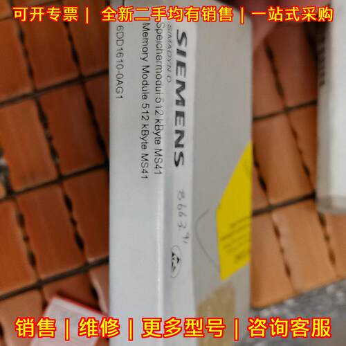 6DD1610-0AG1 工控存储模块 512kByte MS41议价维修