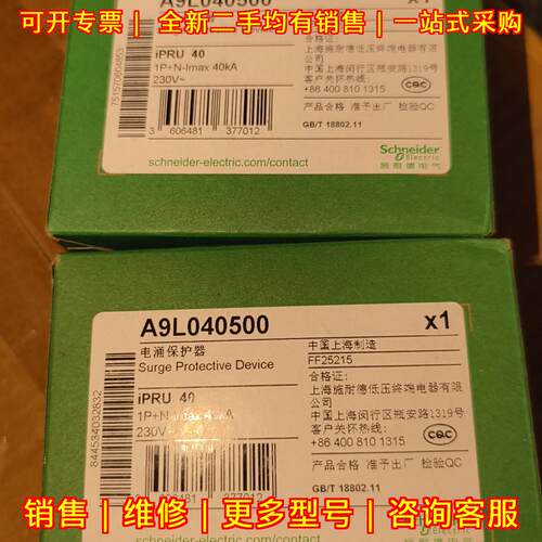 A9L040500 iPRU 浪涌保护器 1P+N 40KA 230V 电涌保护议价维修