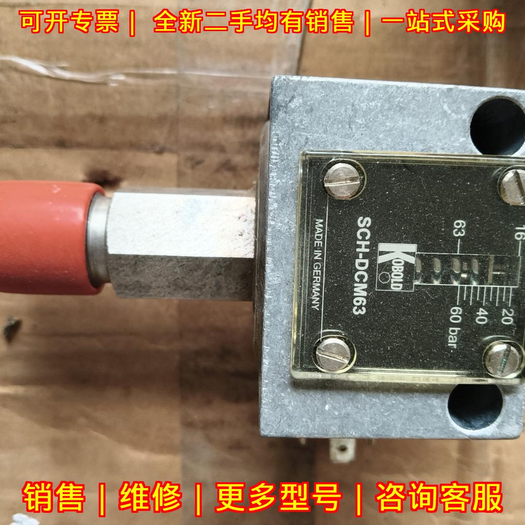 SCH-DCM63 KOBOLD科宝德压力开关 工业工控自动化器件议价维修图片