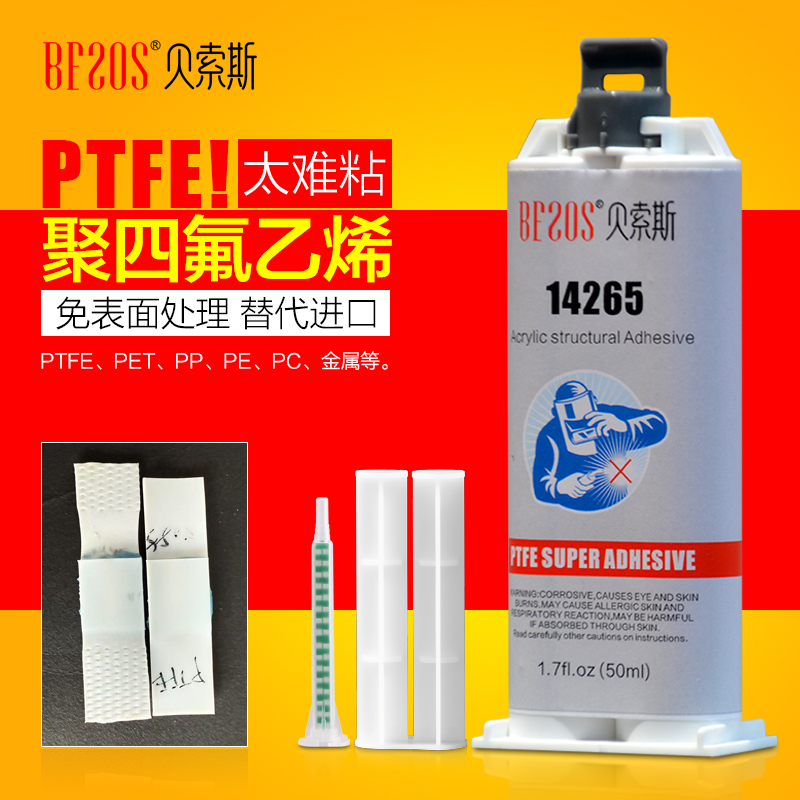 聚四氟乙烯PTFE专用胶免处理耐油