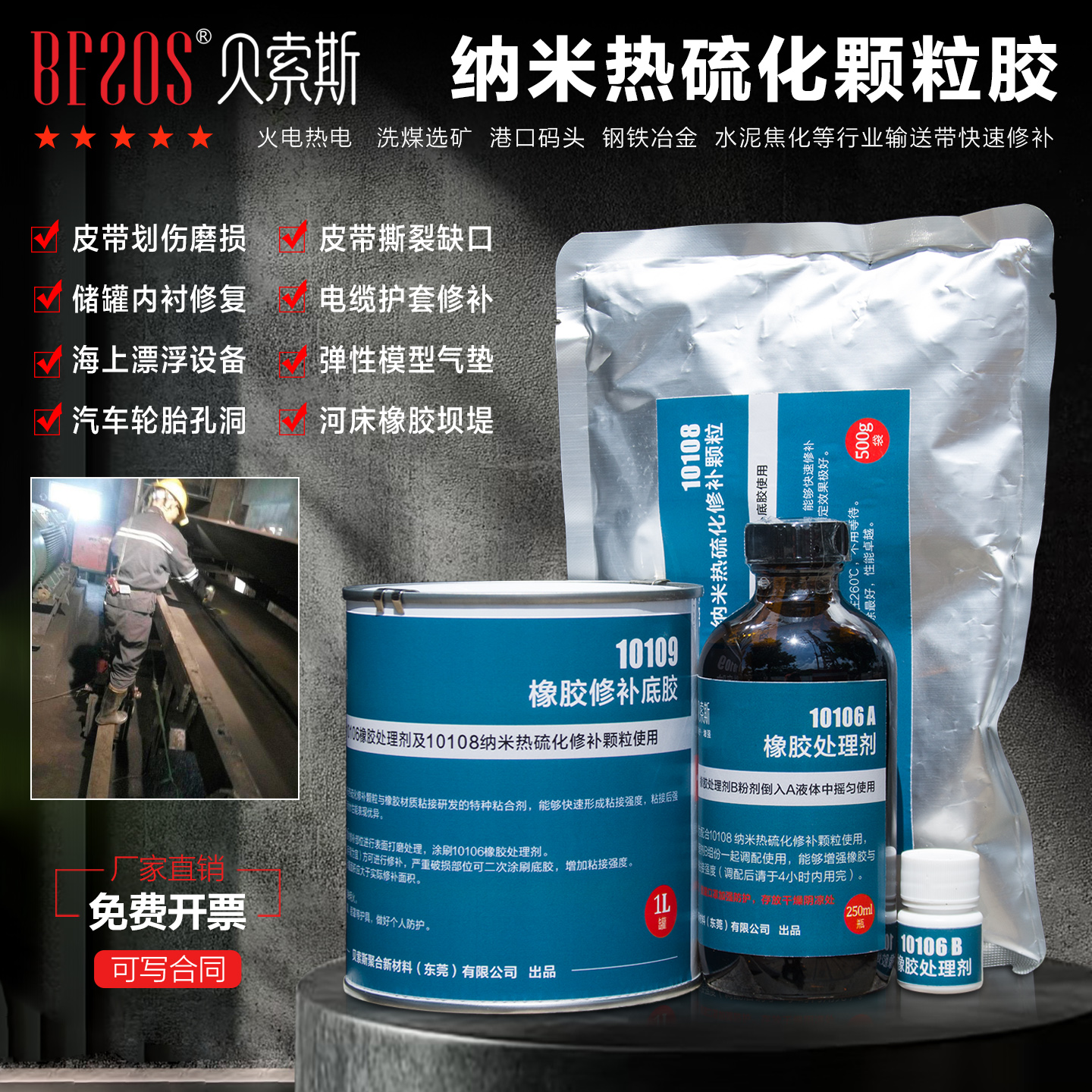 矿用橡胶皮带纳米硫化热补颗粒胶