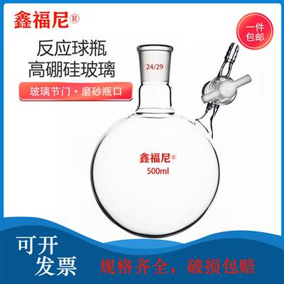 具支反应瓶无氧无水反应瓶schlenk管10/25/50/100/250/500/1000ml