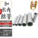 304不锈钢内丝管加长双内牙延长管接头直接配件内丝管4分6分1寸