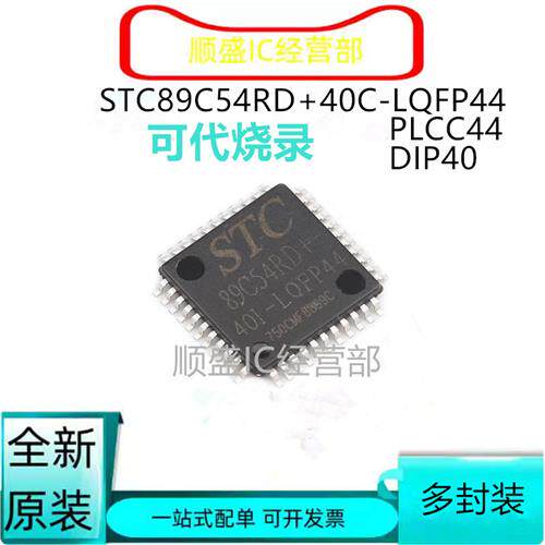 全新 STC89C54RD+40C-LQFP44G  可代烧录