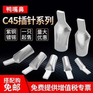 C45紫铜插片冷压插接端子接线鼻鸭嘴铜鼻子DZ47空开插针断路器