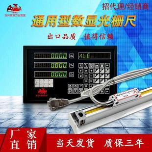 恒兴星高精度光栅尺数显表铣床电子尺位移传感器通用线切割数显尺