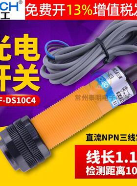 M18沪工感应光电开关 E3F-DS10C4漫反射型10CM三线直流常开12V24V