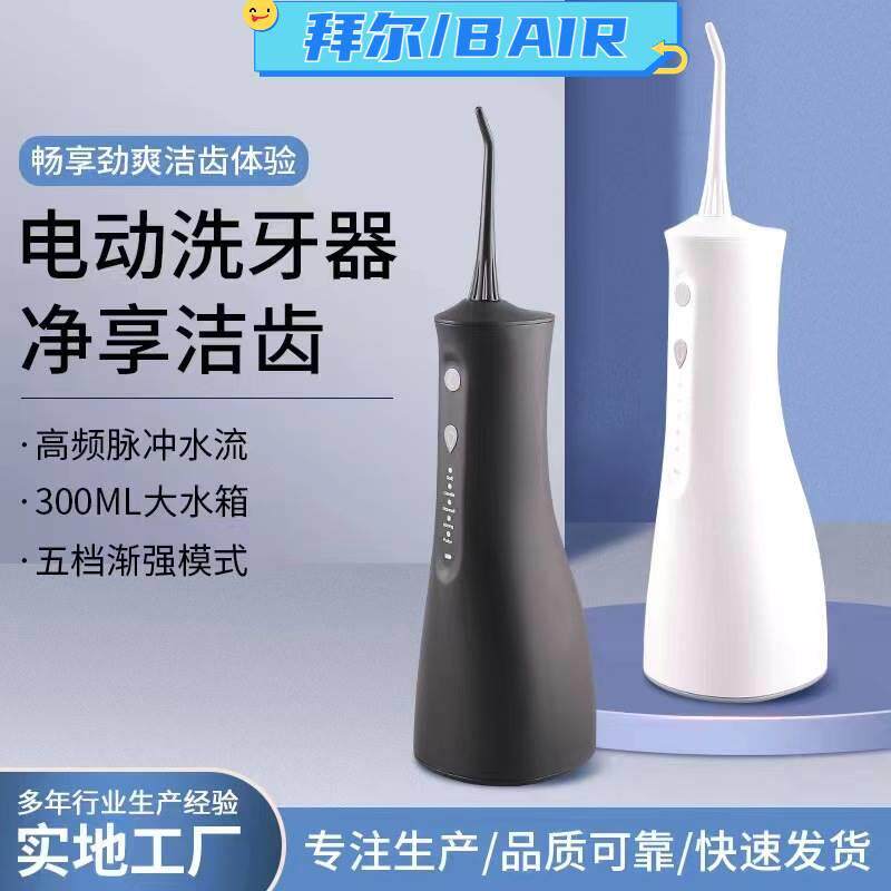 拜尔电动冲牙器家用便携式水牙线正畸专用洁牙齿缝洗牙神器超声波