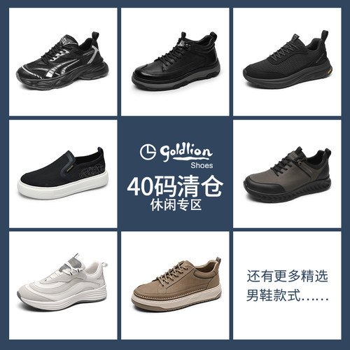 【40码断码专区】金利来官方正品男鞋板鞋运动鞋工装鞋休闲鞋皮鞋