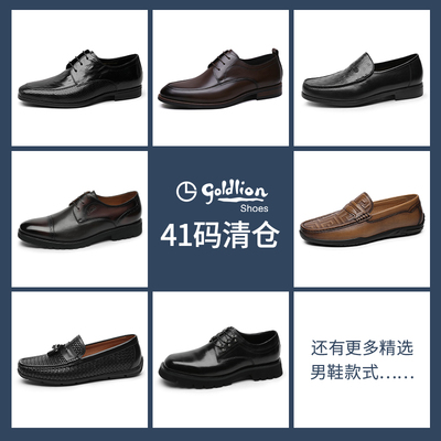 【41码清仓专区】金利来男鞋商务正装皮鞋德比鞋套脚乐福鞋豆豆鞋