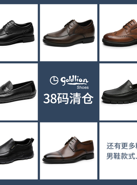 【38码清仓专区】金利来男鞋商务正装皮鞋德比鞋套脚乐福鞋豆豆鞋