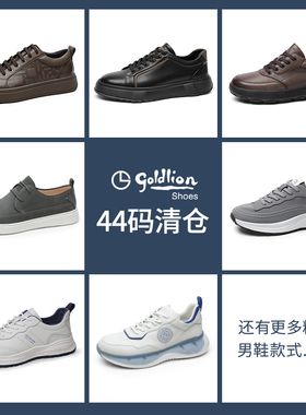 【44码清仓专区】金利来官方正品男鞋板鞋运动鞋工装鞋休闲皮鞋
