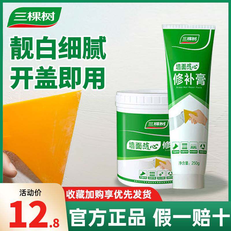 三棵树补墙膏墙面修补白色腻子粉内墙修复家用神器防水防霉乳胶漆
