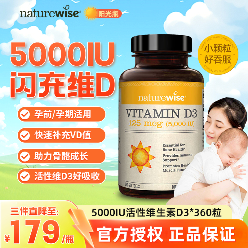 Naturewise维生素D35000IU活性