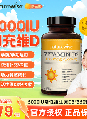 Naturewise5000IU维生素d阳光瓶25羟基活性VD3备成人女孕妇d3专用