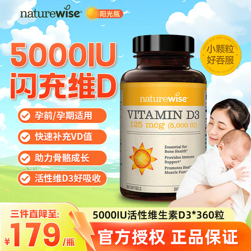 Naturewise维生素D35000IU活性
