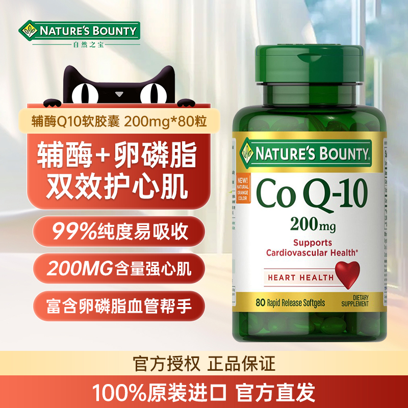 自然之宝辅酶素Q10200mg