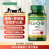 自然之宝辅酶200mgq10辅酶素含米糠油COQ10保护心脏呵护心肌健康